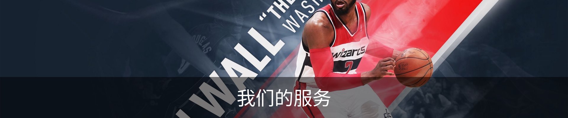 我们的服务
